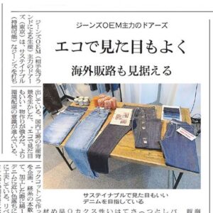 繊研新聞　掲載　株式会社DOORS（ドアーズ）